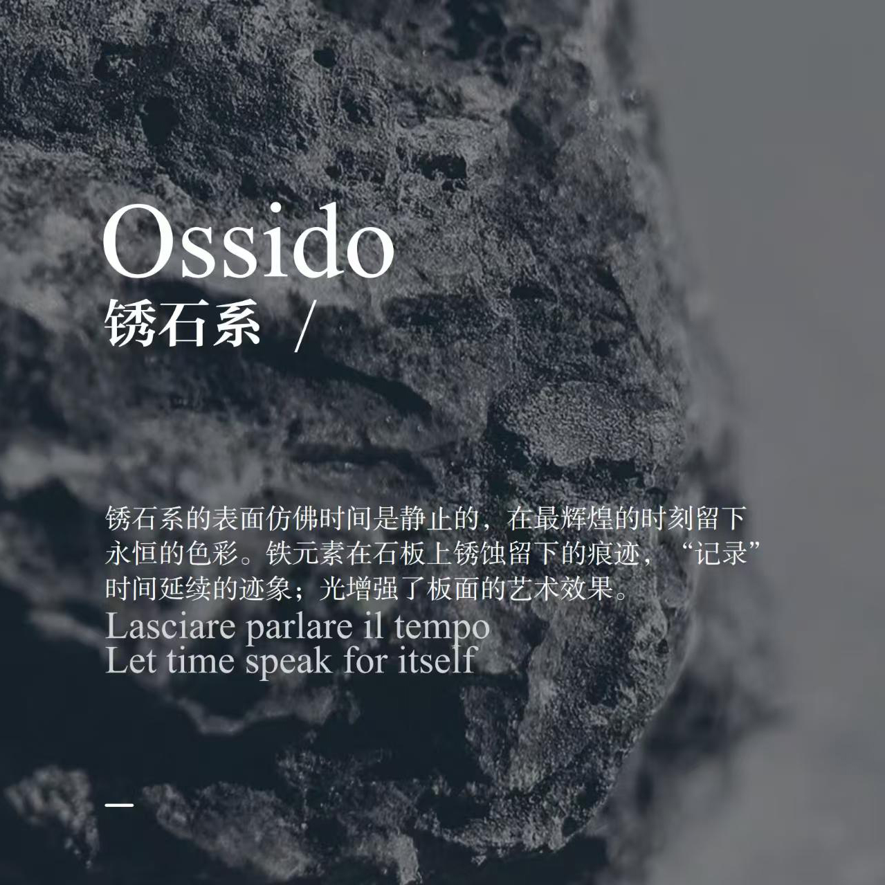 銹石系