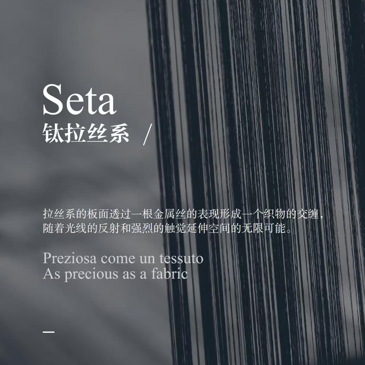 鈦拉絲系