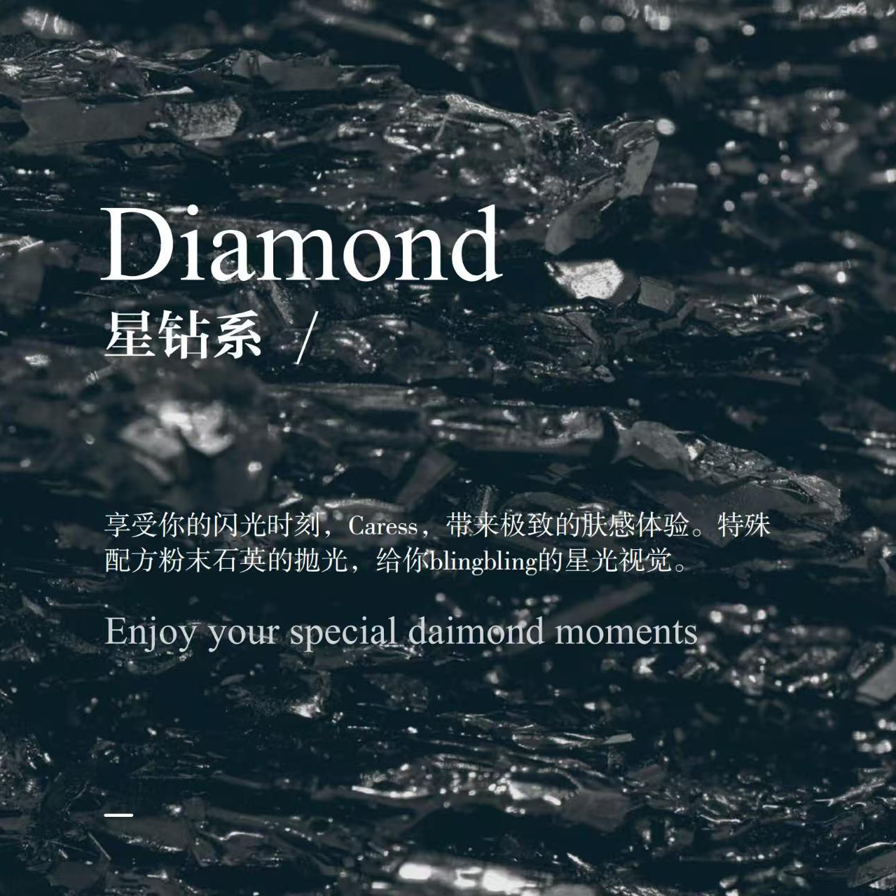 星鉆系
